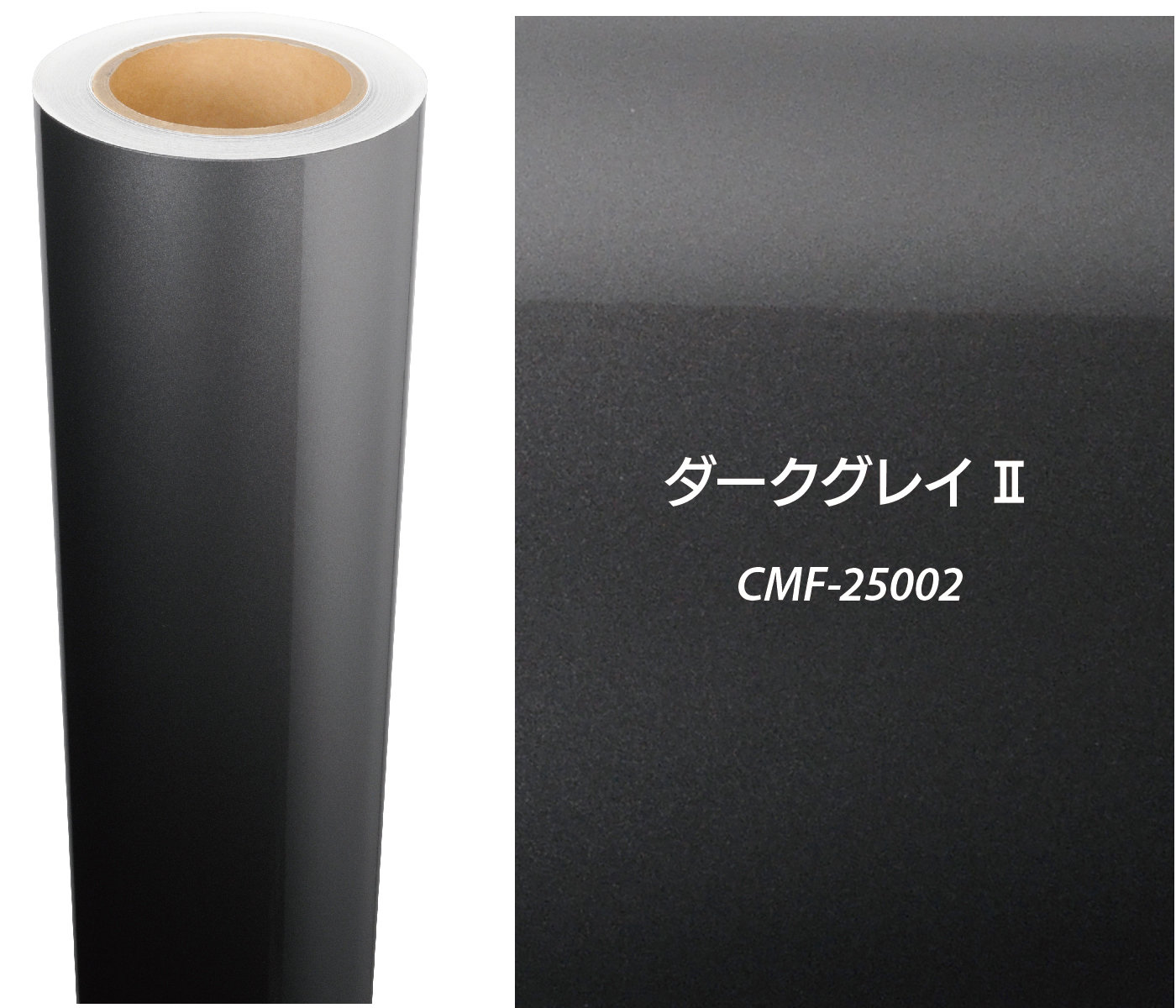 ダークグレイⅡ