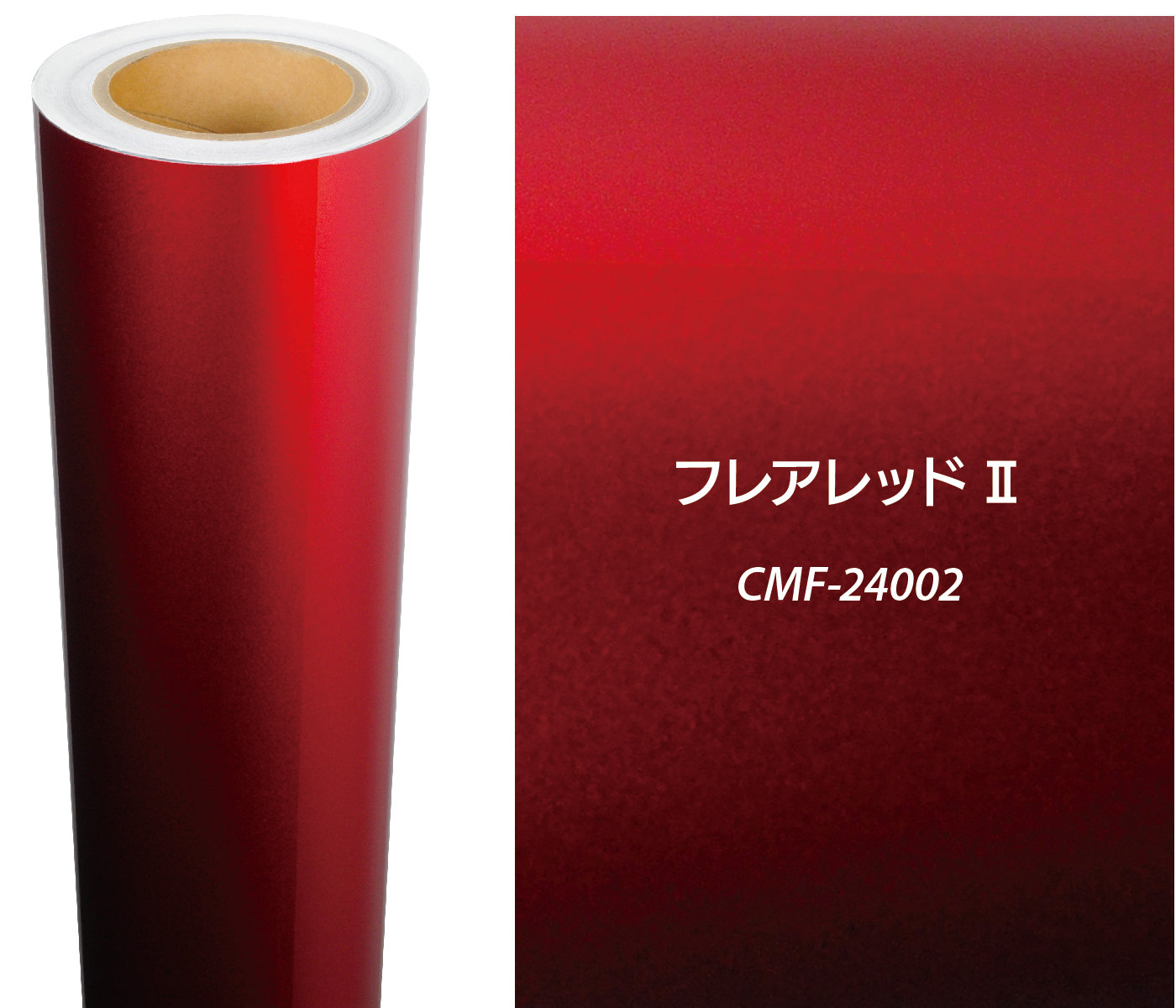 フレアレッドⅡ