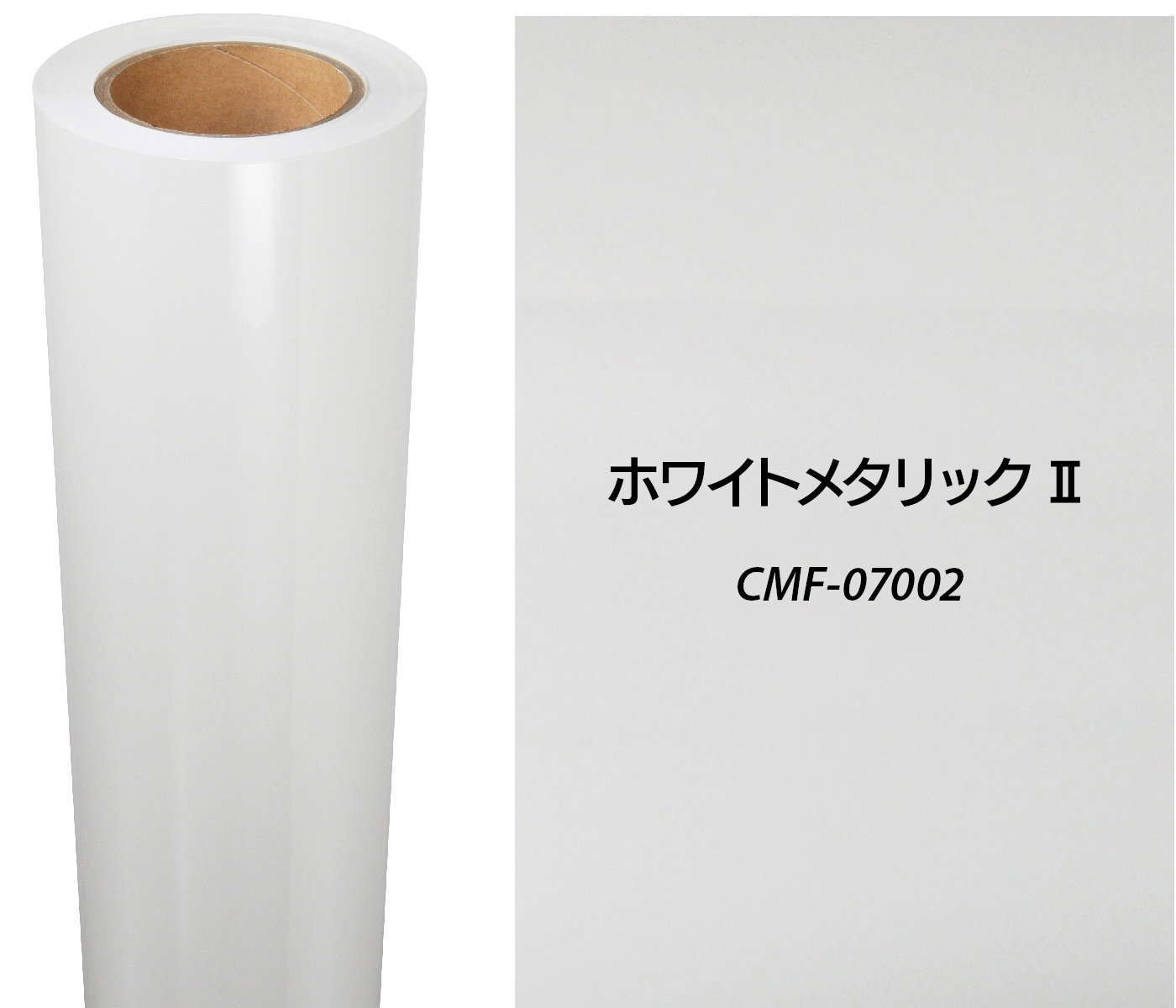 ホワイトメタリックⅡ