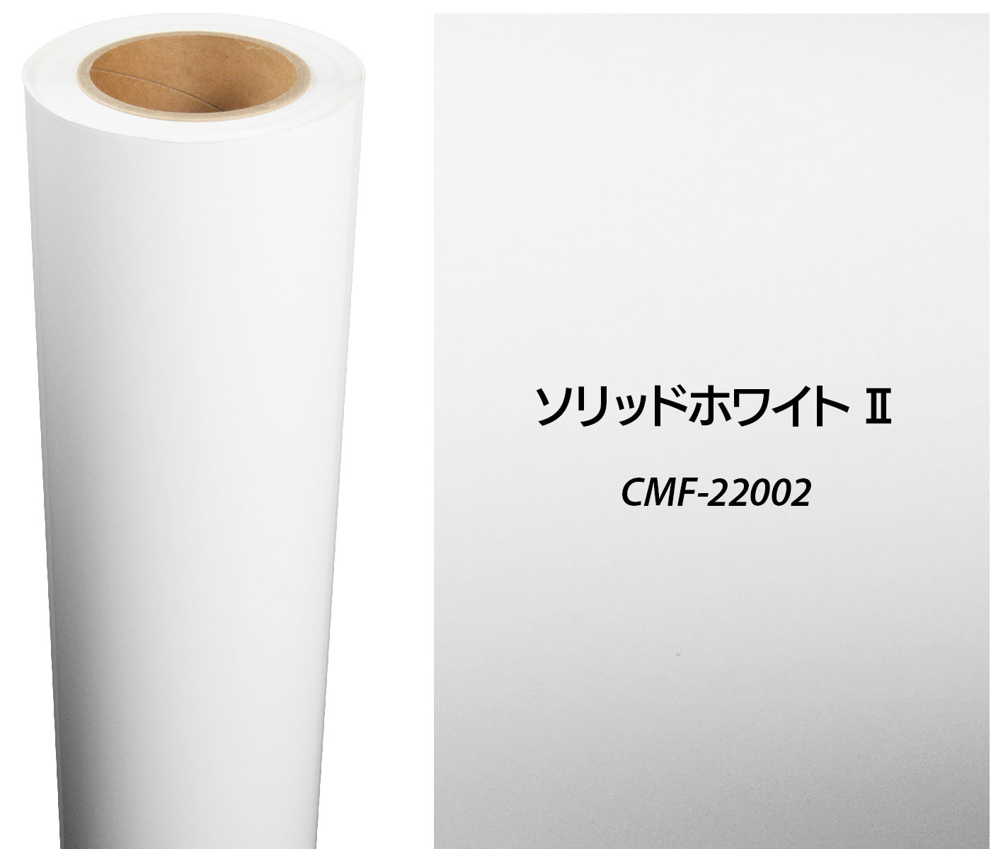 ソリッドホワイトⅡ
