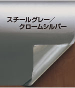 スチールグレー／クロームシルバー